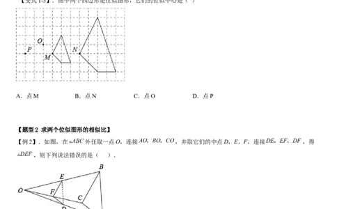 专题27.3位似（原卷版）_初中数学人教版_9下-初中数学人教版_07专项讲练_2022-2023学年九年级数学下册重点题型讲练测（人教版）