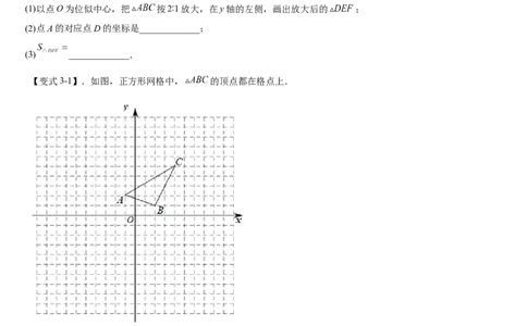 专题27.3位似（原卷版）_初中数学人教版_9下-初中数学人教版_07专项讲练_2022-2023学年九年级数学下册重点题型讲练测（人教版）