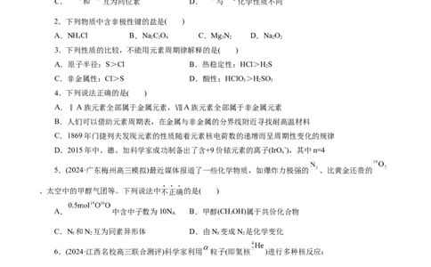 专题11物质结构与元素周期律(测试)(原卷版)_05高考化学_2024年新高考资料_2.2024二轮复习_2024年高考化学二轮复习讲练测（新教材新高考）