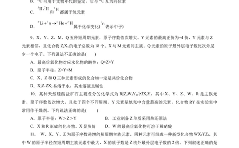 专题11物质结构与元素周期律(测试)(原卷版)_05高考化学_2024年新高考资料_2.2024二轮复习_2024年高考化学二轮复习讲练测（新教材新高考）