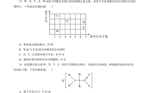 专题11物质结构与元素周期律(测试)(原卷版)_05高考化学_2024年新高考资料_2.2024二轮复习_2024年高考化学二轮复习讲练测（新教材新高考）
