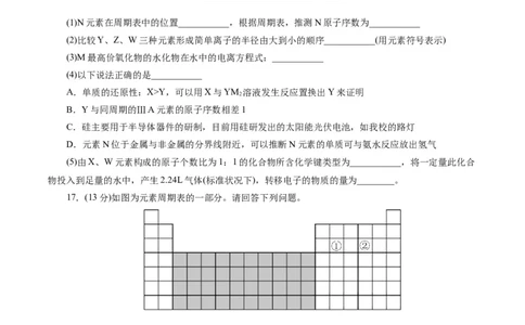 专题11物质结构与元素周期律(测试)(原卷版)_05高考化学_2024年新高考资料_2.2024二轮复习_2024年高考化学二轮复习讲练测（新教材新高考）