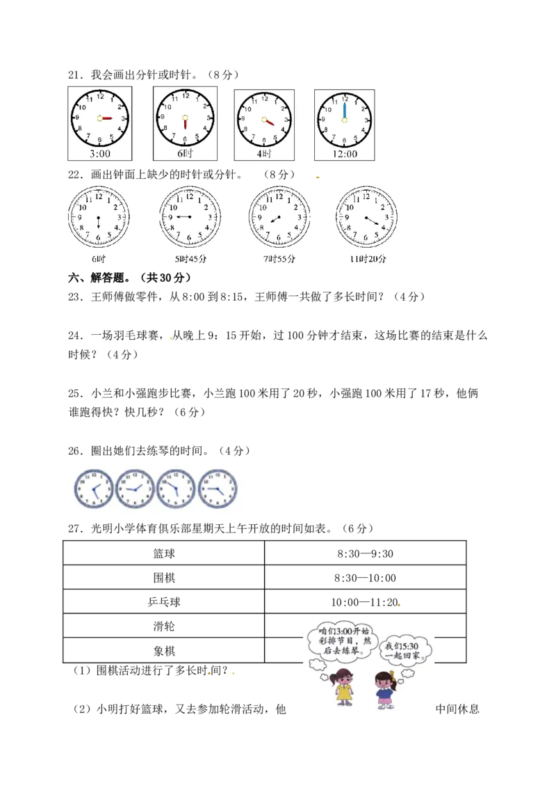 精品单元卷二年级数学下册单元测试-第二单元《时、分、秒》苏教版（含答案）_二年级数学下册（苏教版）_第四套_单元测试_第3套单元测试（06份）