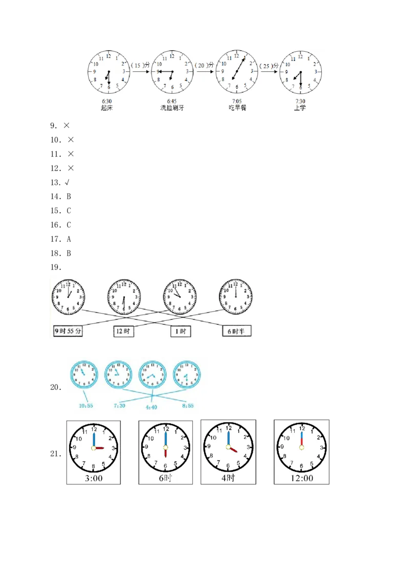 精品单元卷二年级数学下册单元测试-第二单元《时、分、秒》苏教版（含答案）_二年级数学下册（苏教版）_第四套_单元测试_第3套单元测试（06份）