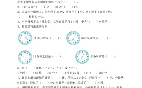 精品单元卷二年级数学下册单元测试-第二单元《时、分、秒》苏教版（含答案）_二年级数学下册（苏教版）_第四套_单元测试_第3套单元测试（06份）