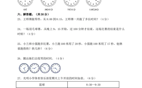 精品单元卷二年级数学下册单元测试-第二单元《时、分、秒》苏教版（含答案）_二年级数学下册（苏教版）_第四套_单元测试_第3套单元测试（06份）