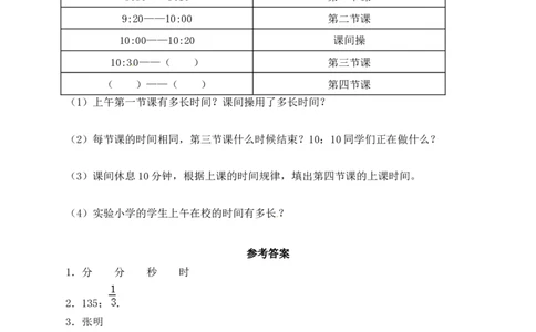 精品单元卷二年级数学下册单元测试-第二单元《时、分、秒》苏教版（含答案）_二年级数学下册（苏教版）_第四套_单元测试_第3套单元测试（06份）