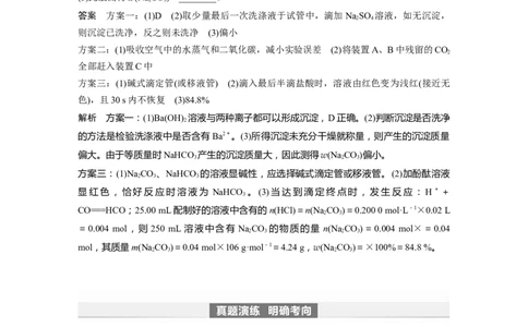 2024年高考化学一轮复习（新高考版）第4章第14讲　侯氏制碱法与Na2CO3含量的测定_05高考化学_2024年新高考资料_1.2024一轮复习_2024年高考化学一轮复习讲义（新人教新高考版）