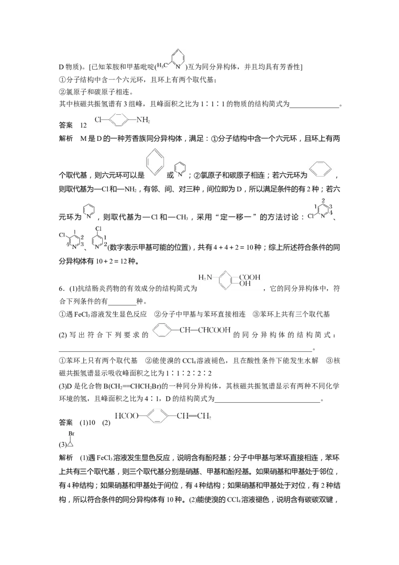 2024年高考化学一轮复习（新高考版）第10章热点强化25　特定条件下同分异构体的书写_05高考化学_2024年新高考资料_1.2024一轮复习_2024年高考化学一轮复习讲义（新人教新高考版）
