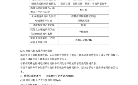 2024年高考化学一轮复习（新高考版）第10章热点强化25　特定条件下同分异构体的书写_05高考化学_2024年新高考资料_1.2024一轮复习_2024年高考化学一轮复习讲义（新人教新高考版）