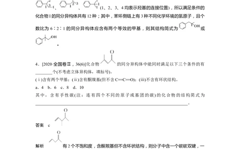 2024年高考化学一轮复习（新高考版）第10章热点强化25　特定条件下同分异构体的书写_05高考化学_2024年新高考资料_1.2024一轮复习_2024年高考化学一轮复习讲义（新人教新高考版）