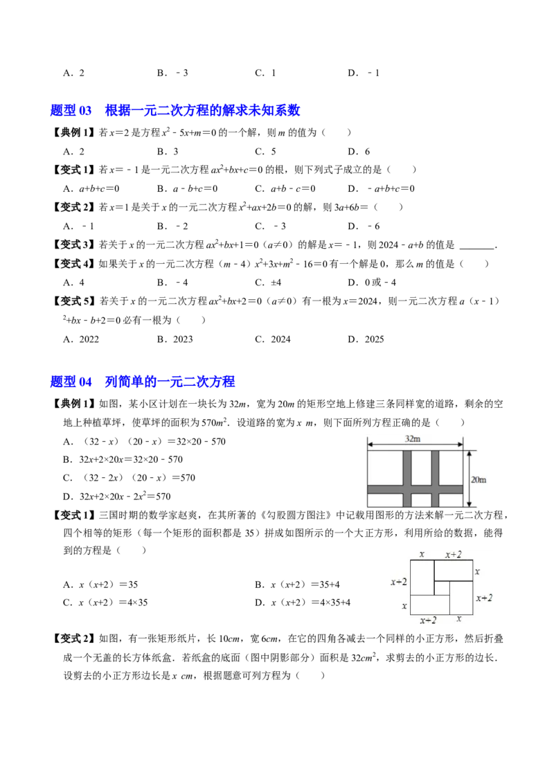 第01讲一元二次方程（3个知识点+4类热点题型讲练+习题巩固）（学生版）_初中数学_九年级数学上册（人教版）_同步讲义-U18_2025版