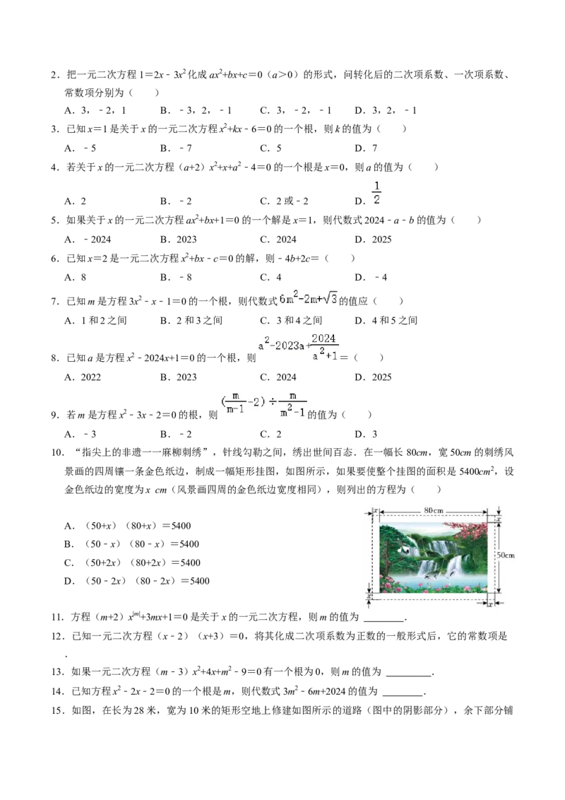 第01讲一元二次方程（3个知识点+4类热点题型讲练+习题巩固）（学生版）_初中数学_九年级数学上册（人教版）_同步讲义-U18_2025版