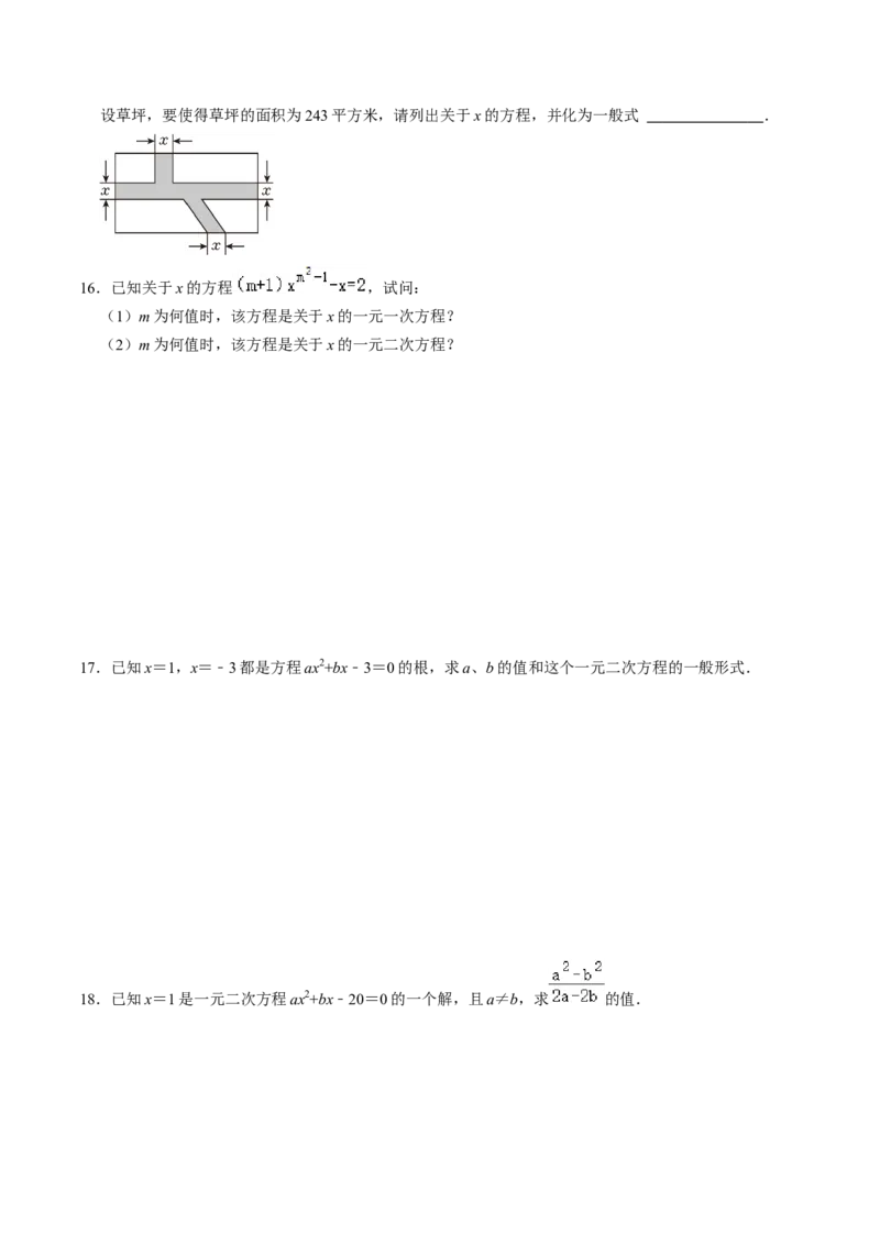第01讲一元二次方程（3个知识点+4类热点题型讲练+习题巩固）（学生版）_初中数学_九年级数学上册（人教版）_同步讲义-U18_2025版