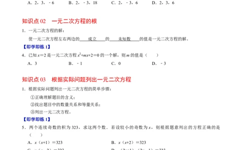 第01讲一元二次方程（3个知识点+4类热点题型讲练+习题巩固）（学生版）_初中数学_九年级数学上册（人教版）_同步讲义-U18_2025版