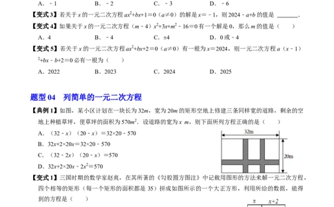 第01讲一元二次方程（3个知识点+4类热点题型讲练+习题巩固）（学生版）_初中数学_九年级数学上册（人教版）_同步讲义-U18_2025版