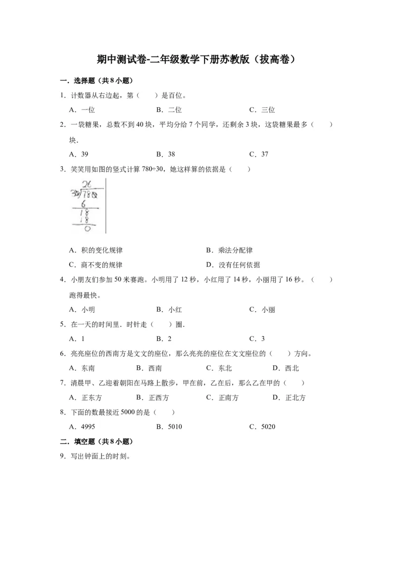 精品期中测试卷-二年级数学下册苏教版（拔高卷）（含解析）_二年级数学下册（苏教版）_第四套_期中+期末-K149_期中试卷