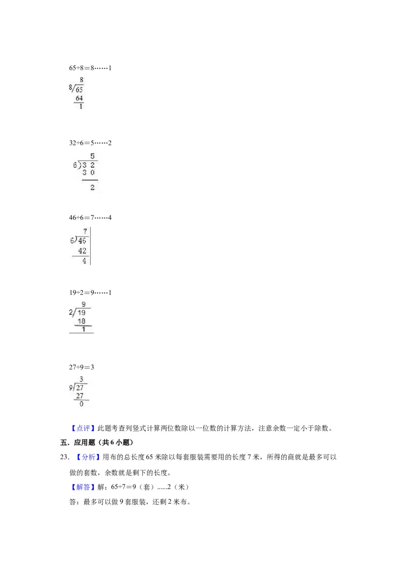 精品期中测试卷-二年级数学下册苏教版（拔高卷）（含解析）_二年级数学下册（苏教版）_第四套_期中+期末-K149_期中试卷