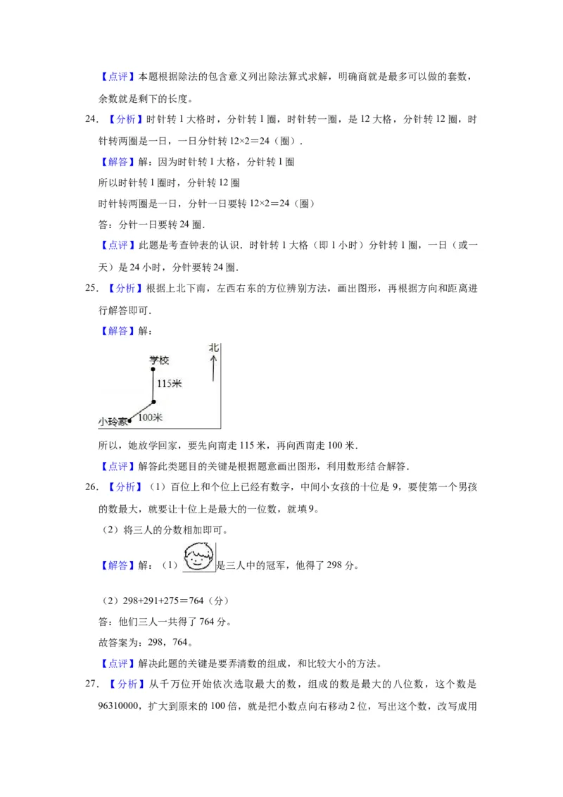 精品期中测试卷-二年级数学下册苏教版（拔高卷）（含解析）_二年级数学下册（苏教版）_第四套_期中+期末-K149_期中试卷