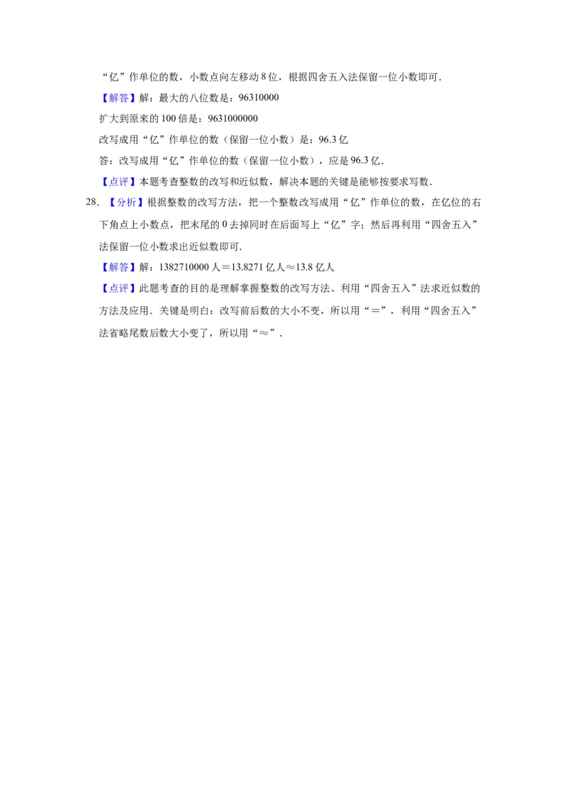 精品期中测试卷-二年级数学下册苏教版（拔高卷）（含解析）_二年级数学下册（苏教版）_第四套_期中+期末-K149_期中试卷