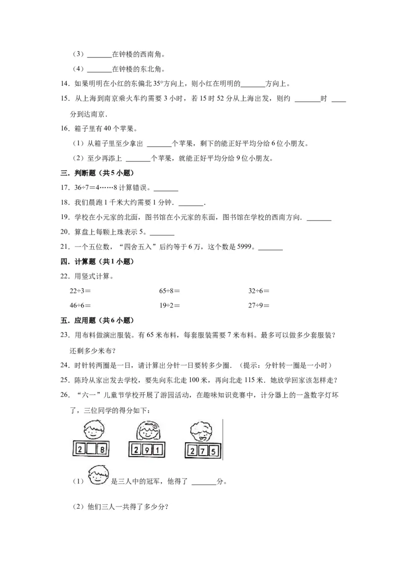 精品期中测试卷-二年级数学下册苏教版（拔高卷）（含解析）_二年级数学下册（苏教版）_第四套_期中+期末-K149_期中试卷