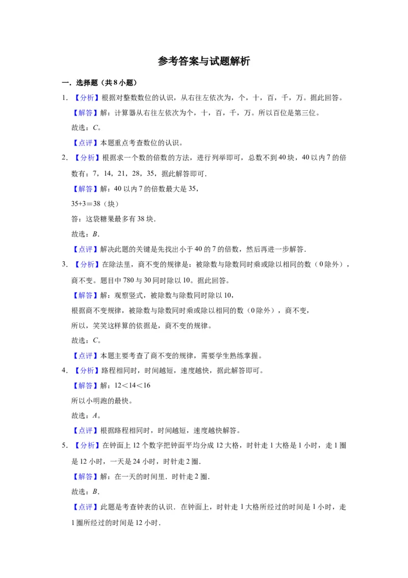 精品期中测试卷-二年级数学下册苏教版（拔高卷）（含解析）_二年级数学下册（苏教版）_第四套_期中+期末-K149_期中试卷