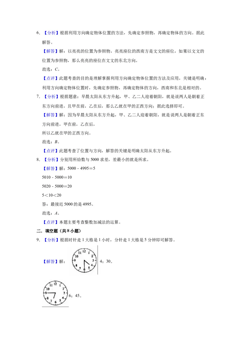 精品期中测试卷-二年级数学下册苏教版（拔高卷）（含解析）_二年级数学下册（苏教版）_第四套_期中+期末-K149_期中试卷