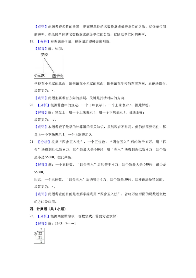 精品期中测试卷-二年级数学下册苏教版（拔高卷）（含解析）_二年级数学下册（苏教版）_第四套_期中+期末-K149_期中试卷