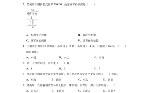精品期中测试卷-二年级数学下册苏教版（拔高卷）（含解析）_二年级数学下册（苏教版）_第四套_期中+期末-K149_期中试卷