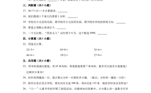 精品期中测试卷-二年级数学下册苏教版（拔高卷）（含解析）_二年级数学下册（苏教版）_第四套_期中+期末-K149_期中试卷