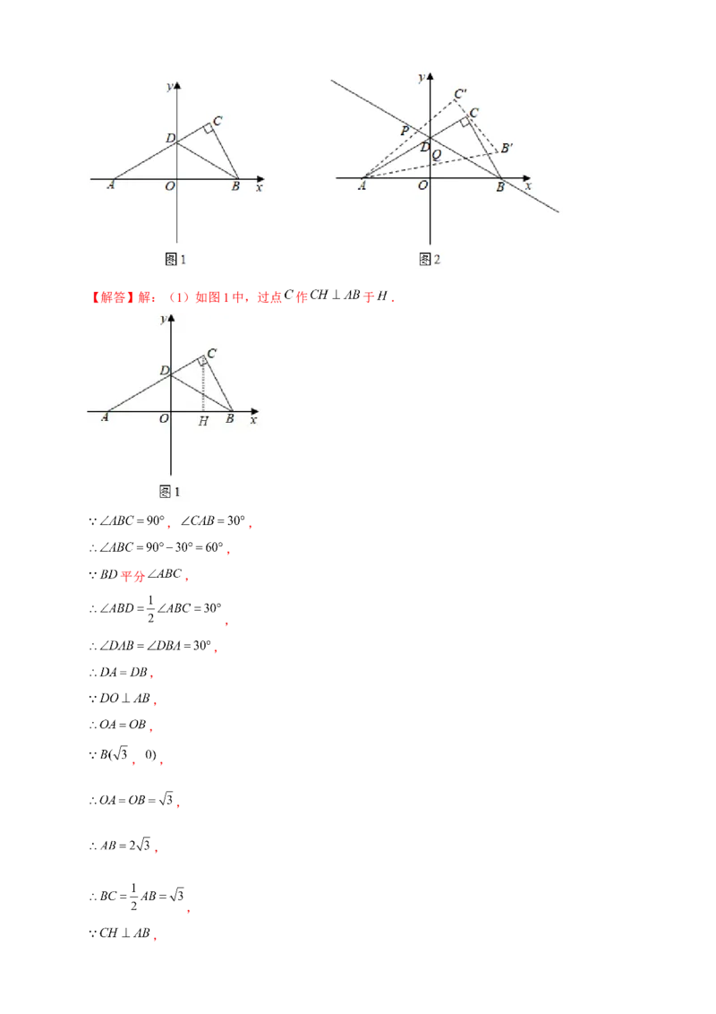 专题17平面直角坐标系中的旋转变换（解析版）_初中数学人教版_9上-初中数学人教版_06习题试卷_5专项练习