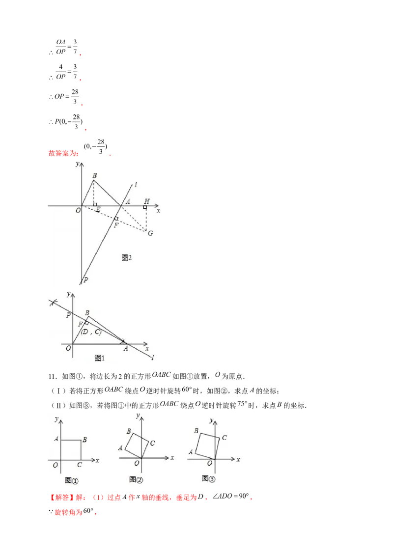 专题17平面直角坐标系中的旋转变换（解析版）_初中数学人教版_9上-初中数学人教版_06习题试卷_5专项练习