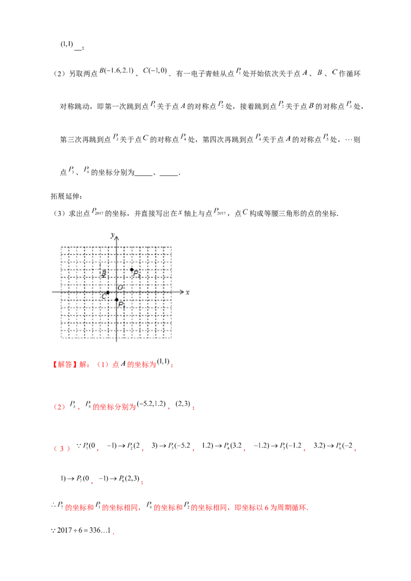 专题17平面直角坐标系中的旋转变换（解析版）_初中数学人教版_9上-初中数学人教版_06习题试卷_5专项练习