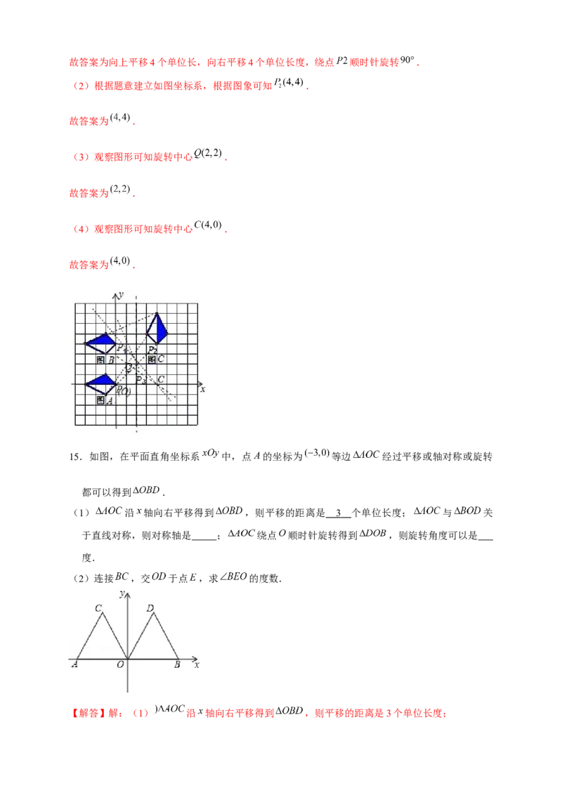 专题17平面直角坐标系中的旋转变换（解析版）_初中数学人教版_9上-初中数学人教版_06习题试卷_5专项练习