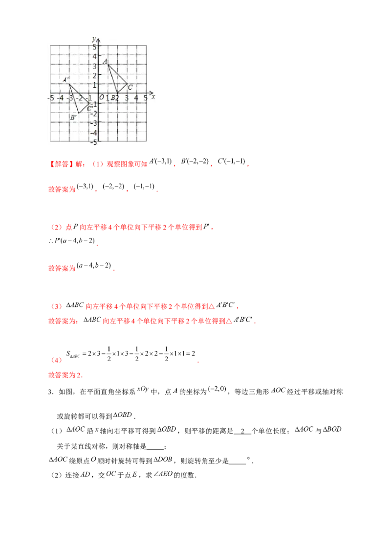 专题17平面直角坐标系中的旋转变换（解析版）_初中数学人教版_9上-初中数学人教版_06习题试卷_5专项练习