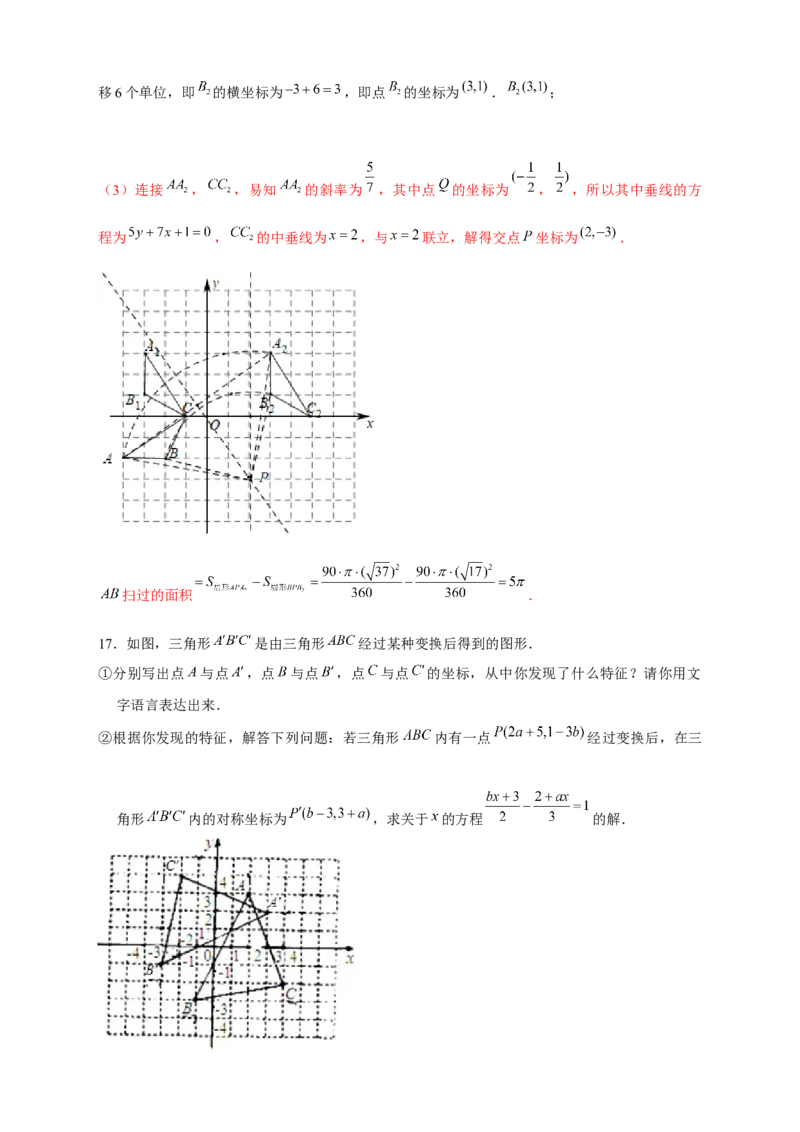 专题17平面直角坐标系中的旋转变换（解析版）_初中数学人教版_9上-初中数学人教版_06习题试卷_5专项练习
