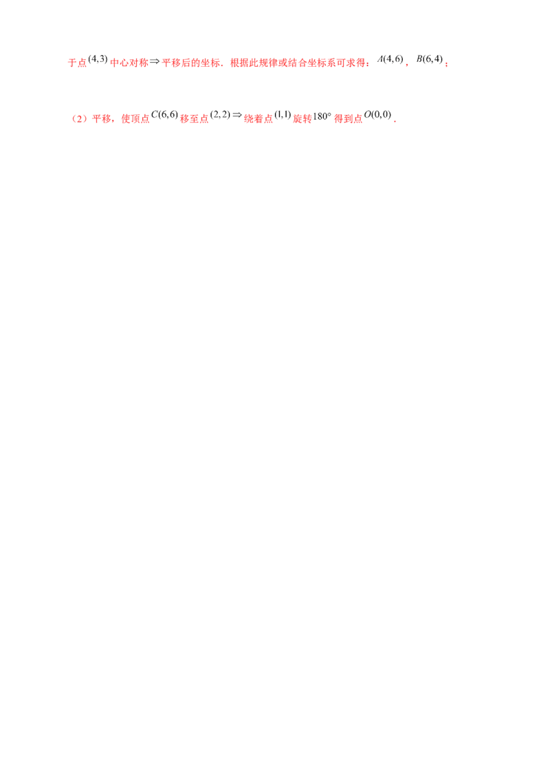 专题17平面直角坐标系中的旋转变换（解析版）_初中数学人教版_9上-初中数学人教版_06习题试卷_5专项练习