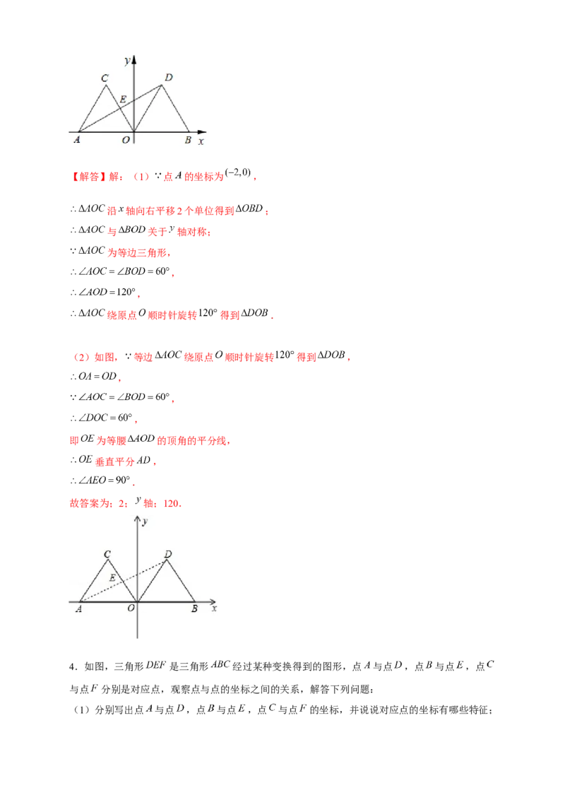 专题17平面直角坐标系中的旋转变换（解析版）_初中数学人教版_9上-初中数学人教版_06习题试卷_5专项练习