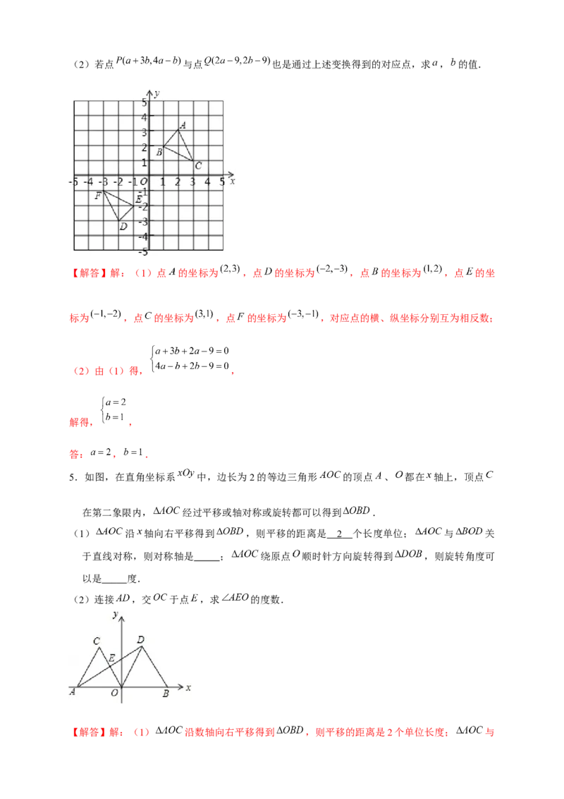 专题17平面直角坐标系中的旋转变换（解析版）_初中数学人教版_9上-初中数学人教版_06习题试卷_5专项练习