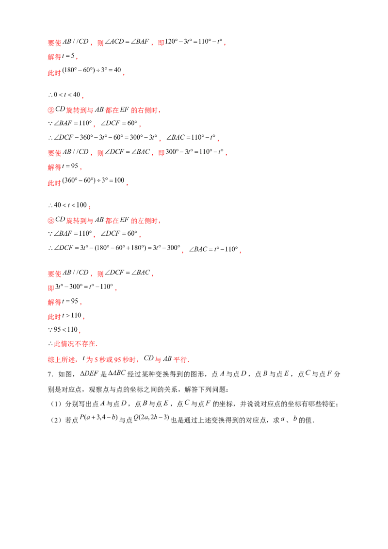 专题17平面直角坐标系中的旋转变换（解析版）_初中数学人教版_9上-初中数学人教版_06习题试卷_5专项练习