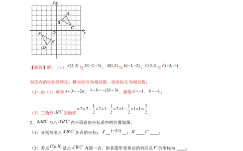 专题17平面直角坐标系中的旋转变换（解析版）_初中数学人教版_9上-初中数学人教版_06习题试卷_5专项练习
