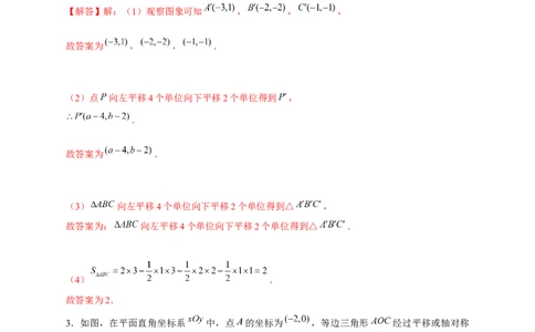 专题17平面直角坐标系中的旋转变换（解析版）_初中数学人教版_9上-初中数学人教版_06习题试卷_5专项练习