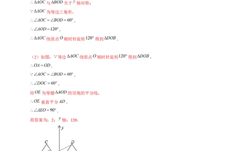 专题17平面直角坐标系中的旋转变换（解析版）_初中数学人教版_9上-初中数学人教版_06习题试卷_5专项练习