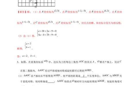 专题17平面直角坐标系中的旋转变换（解析版）_初中数学人教版_9上-初中数学人教版_06习题试卷_5专项练习