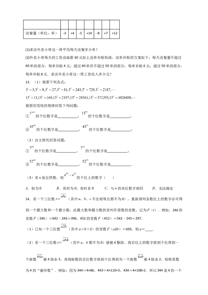 专题05有理数的加减乘除乘方的实际应用（原卷版）_初中数学人教版_7上-初中数学人教版_7上-初中数学人教版（旧版）赠送_07专项讲练