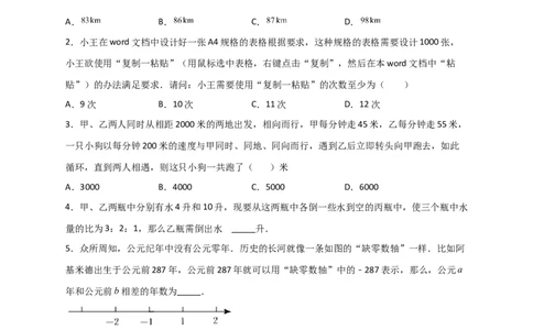 专题05有理数的加减乘除乘方的实际应用（原卷版）_初中数学人教版_7上-初中数学人教版_7上-初中数学人教版（旧版）赠送_07专项讲练