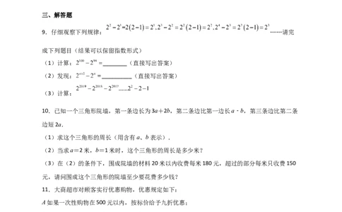 专题05有理数的加减乘除乘方的实际应用（原卷版）_初中数学人教版_7上-初中数学人教版_7上-初中数学人教版（旧版）赠送_07专项讲练