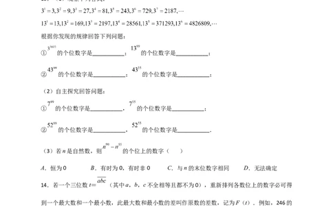 专题05有理数的加减乘除乘方的实际应用（原卷版）_初中数学人教版_7上-初中数学人教版_7上-初中数学人教版（旧版）赠送_07专项讲练