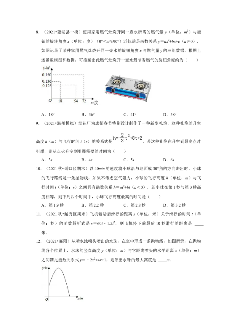 专题22.3二次函数的实际应用-运动类（专题训练）-2022-2023学年九年级数学上册《同步考点解读&bull;专题训练》（人教版）_初中数学人教版_9上-初中数学人教版_07专项讲练