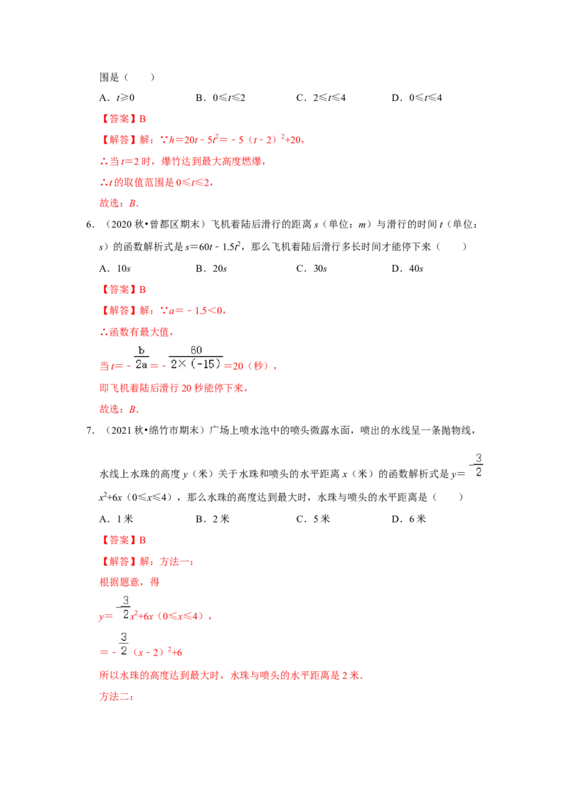 专题22.3二次函数的实际应用-运动类（专题训练）-2022-2023学年九年级数学上册《同步考点解读&bull;专题训练》（人教版）_初中数学人教版_9上-初中数学人教版_07专项讲练